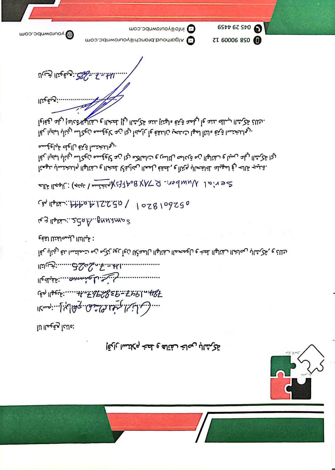 Office 109-68 INSPECTION - تفتيش